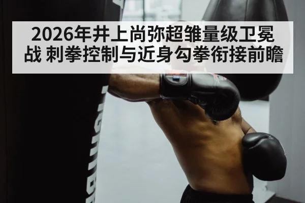 boxing jab punch training